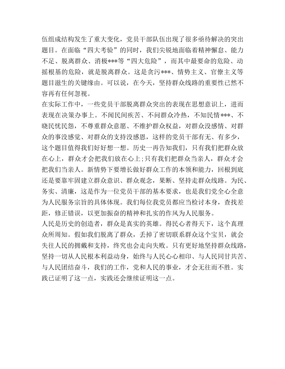 坚持党的群众路线教育的体会范文 _第3页