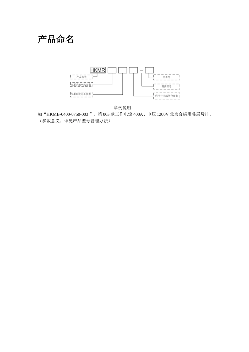 合康叠层母排概述_第3页