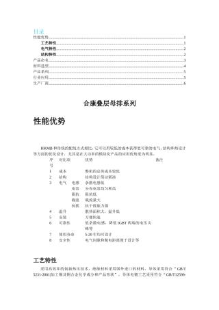 合康叠层母排概述