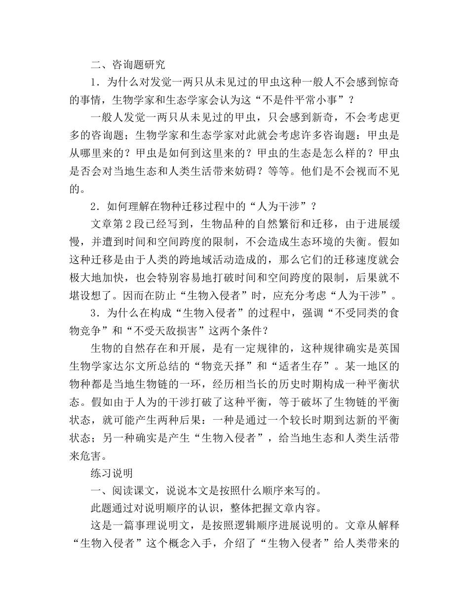 教案人教版八年级语文上册第19课《生物入侵者》课文教学研讨 _第2页