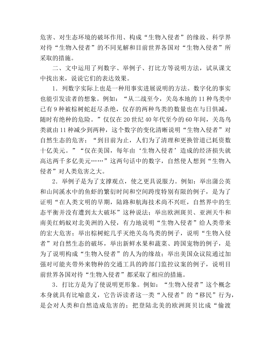 教案人教版八年级语文上册第19课《生物入侵者》课文教学研讨 _第3页