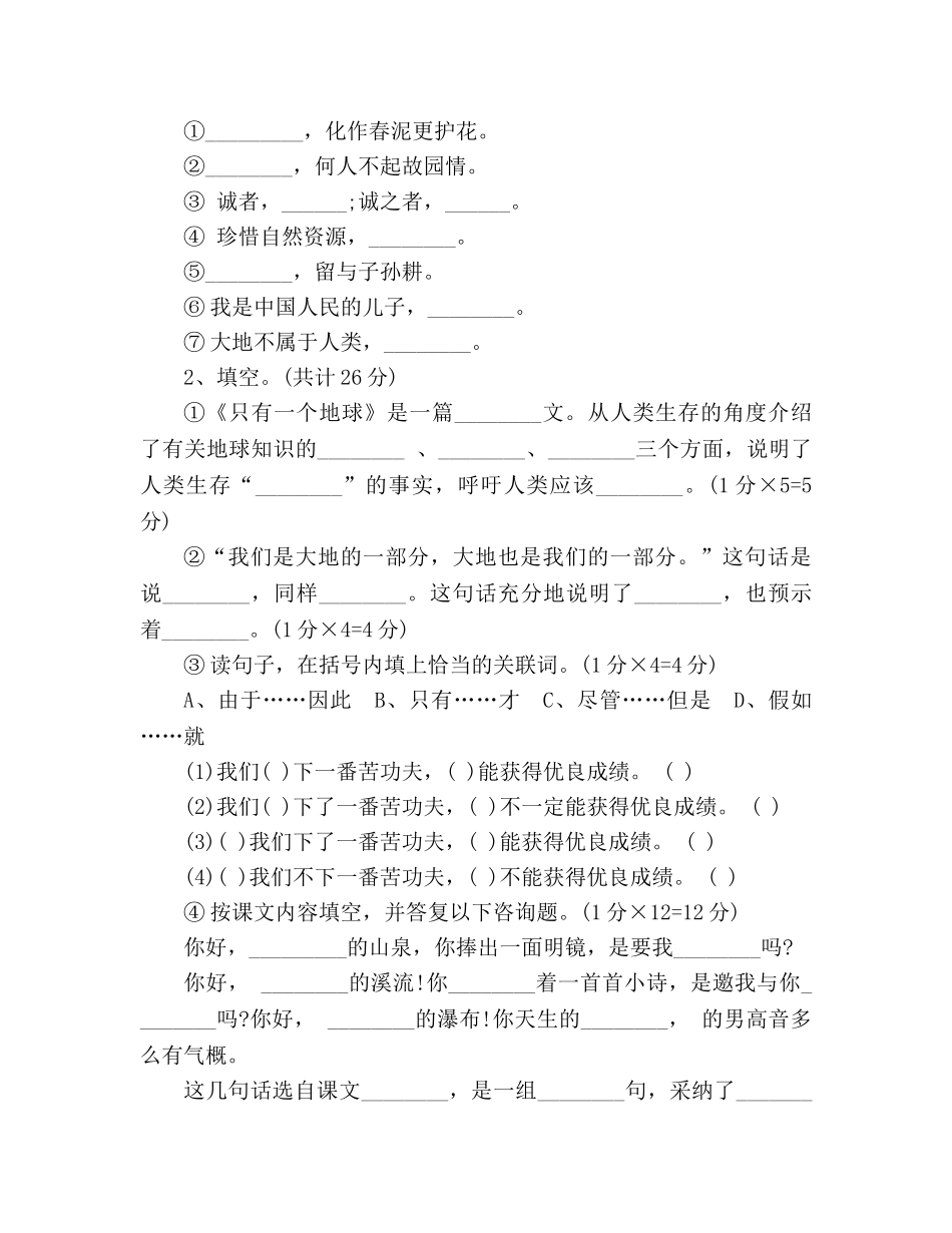 教案2020-2020学年人教版小学六年级语文上册期末试卷 _第3页