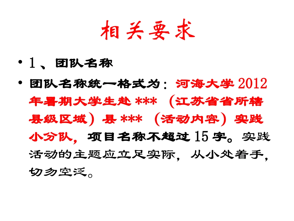 河海大学暑期社会实践_第2页