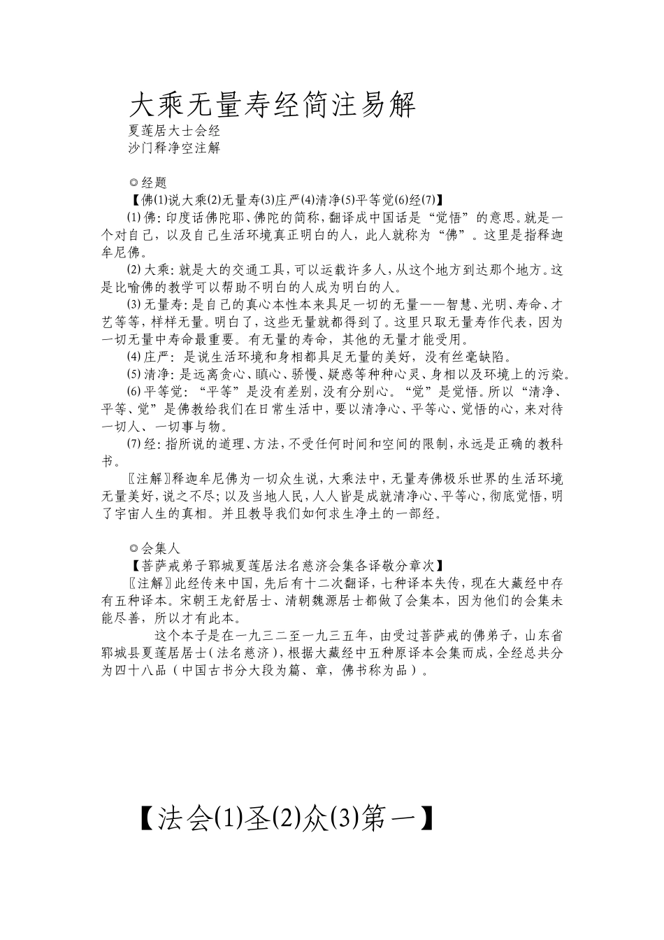 净空法师无量寿经简易注解打印版(1)_第2页