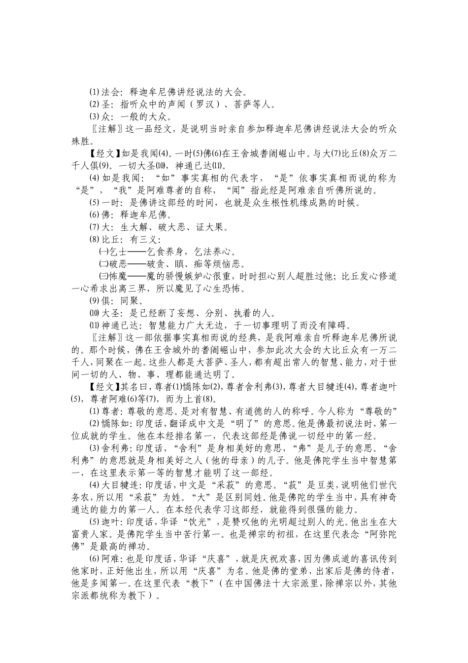 净空法师无量寿经简易注解打印版(1)_第3页