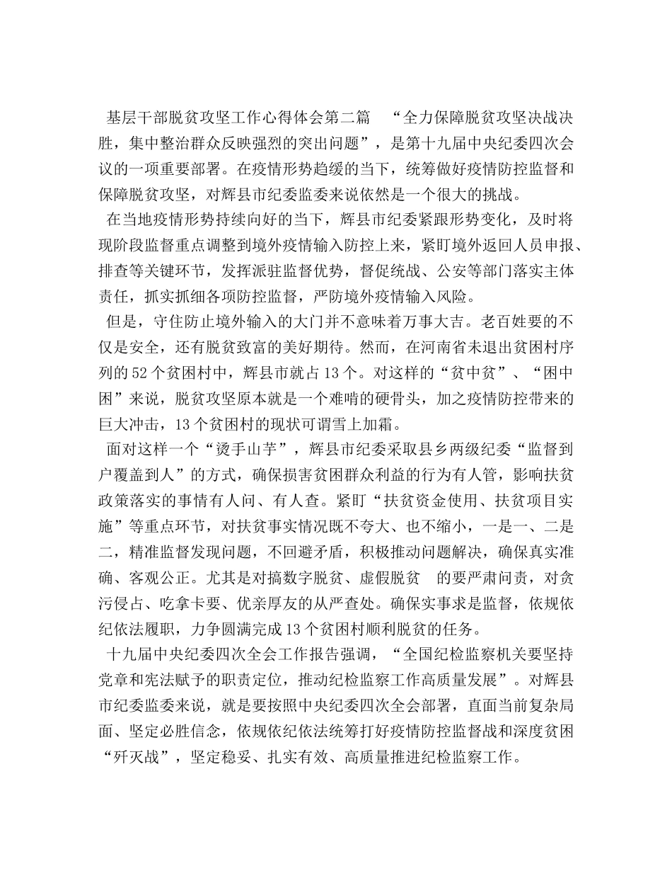 基层干部脱贫攻坚工作心得体会5篇 _第2页