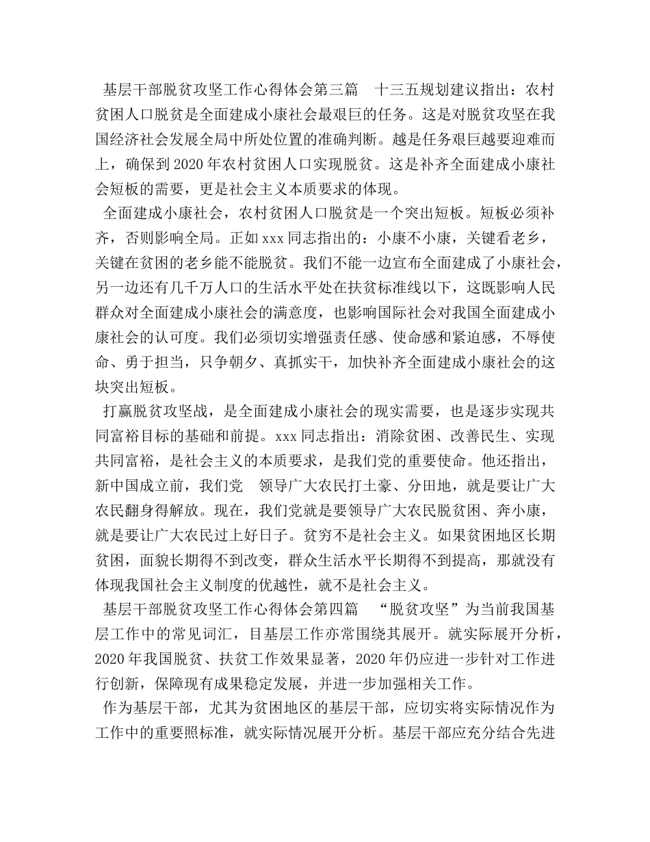 基层干部脱贫攻坚工作心得体会5篇 _第3页