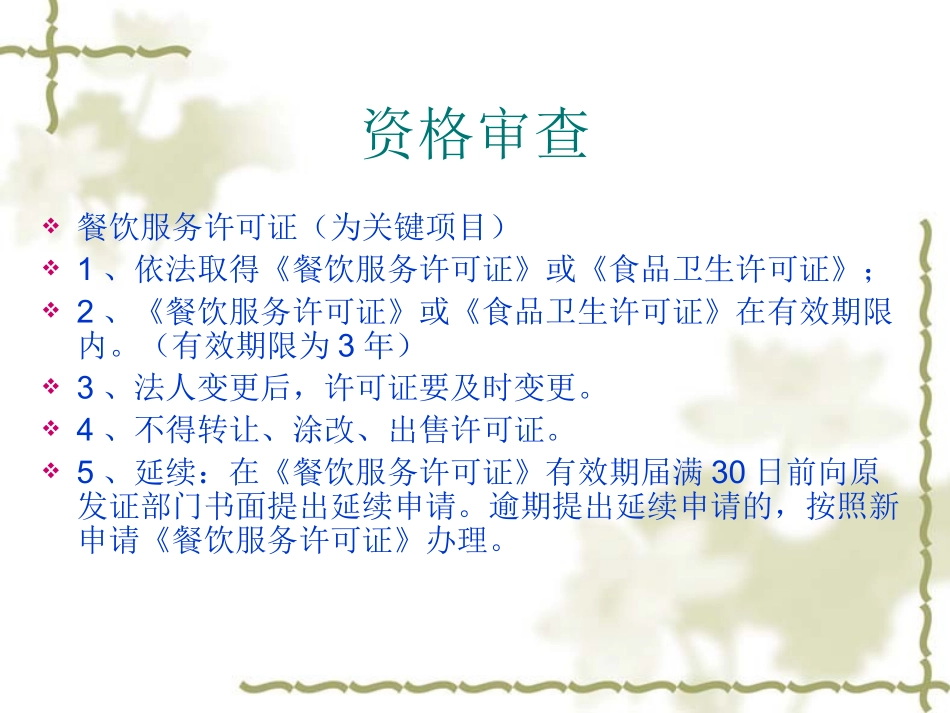 学校食堂食品安全管理评价_第2页