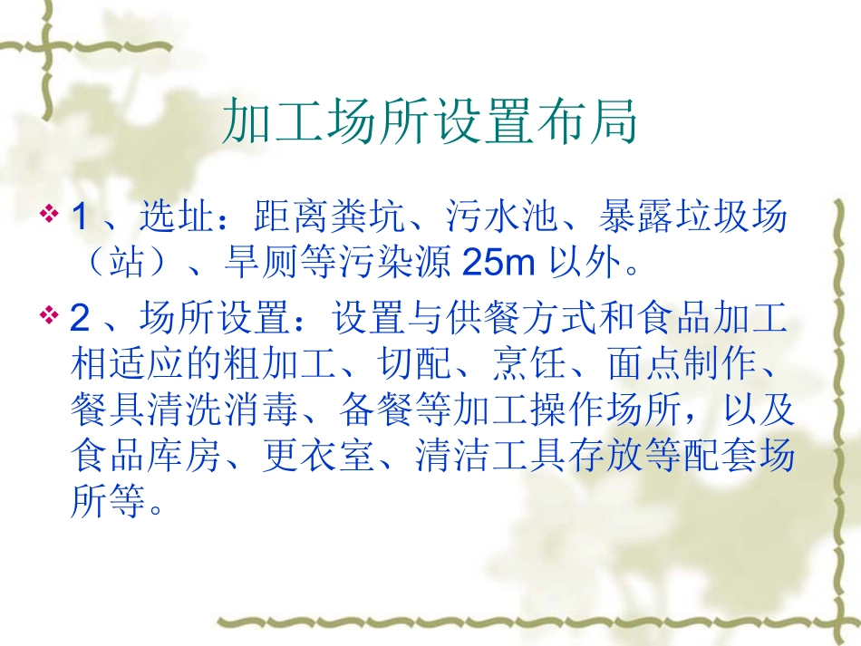 学校食堂食品安全管理评价_第3页