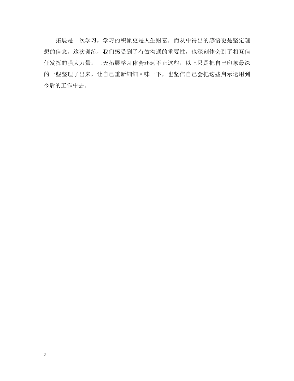 规建所工作人员拓展训练心得体会范文 _第2页