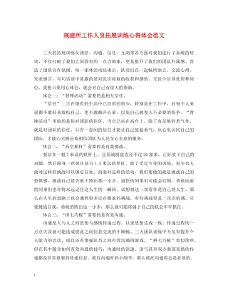 规建所工作人员拓展训练心得体会范文 