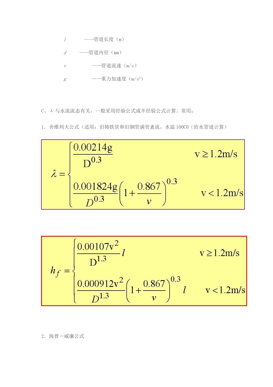 流体力学公式_第2页
