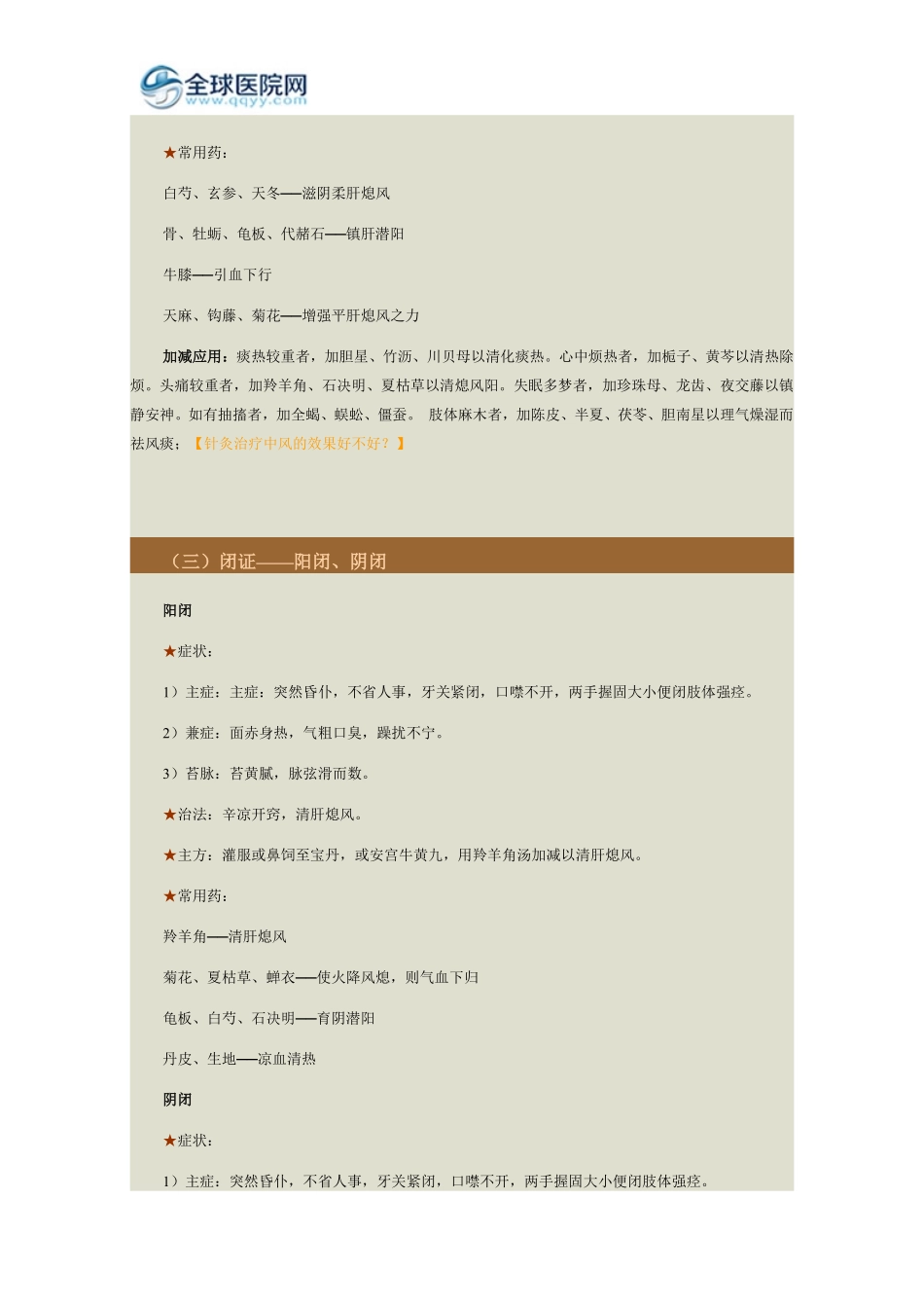 中风中医治疗_第2页