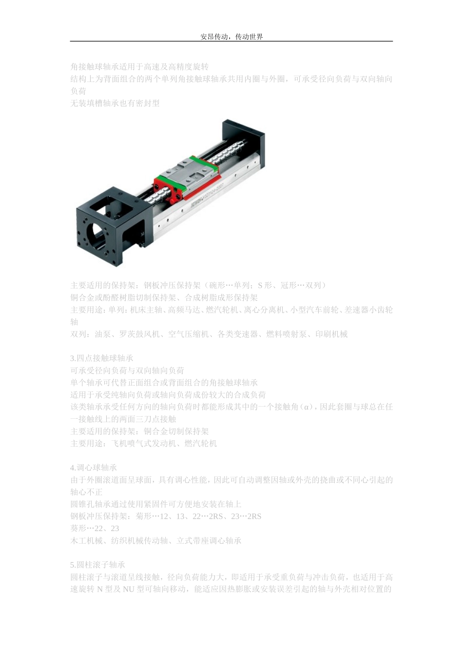 清远上银HIWIN导轨,HGW20CA直线导轨安昂轴承的分类_第2页