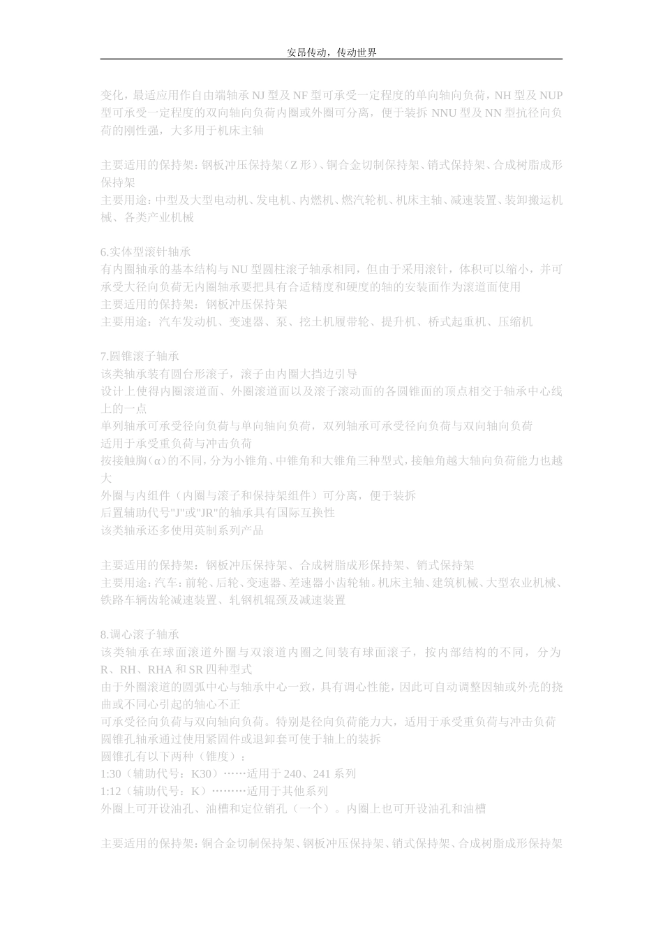 清远上银HIWIN导轨,HGW20CA直线导轨安昂轴承的分类_第3页