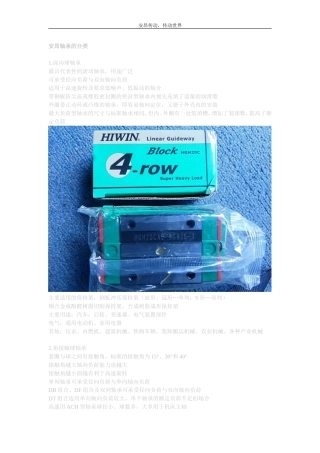 清远上银HIWIN导轨,HGW20CA直线导轨安昂轴承的分类