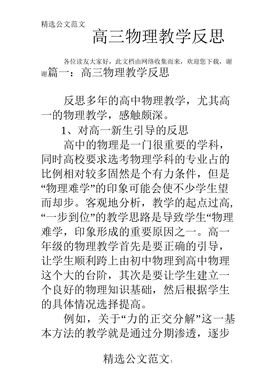 高三物理教学反思_第1页