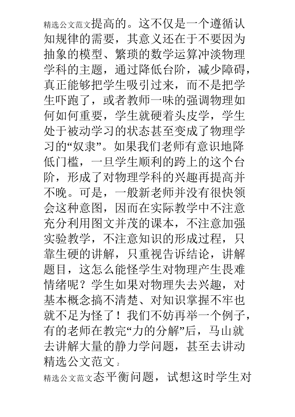 高三物理教学反思_第2页
