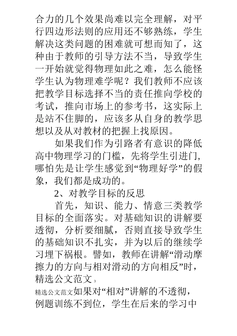 高三物理教学反思_第3页