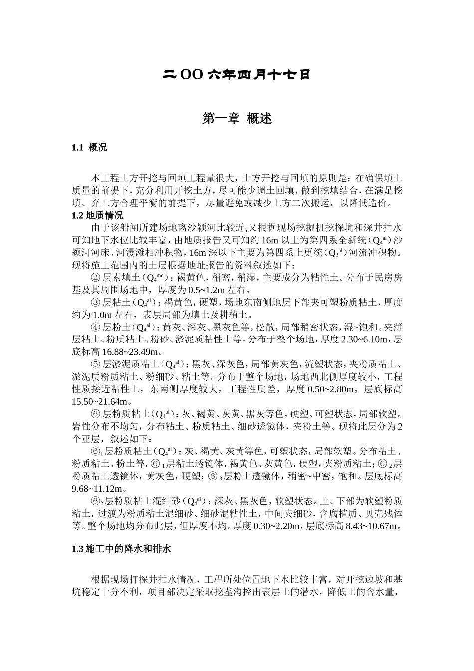 颍上船闸土方开挖专项施工方案_第2页