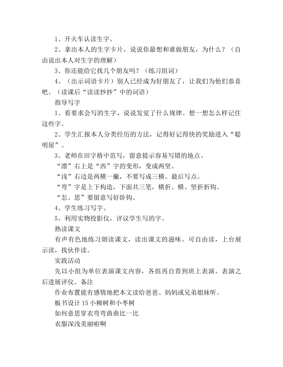 教案15小柳树和小枣树(人教版二年级设计) _第3页