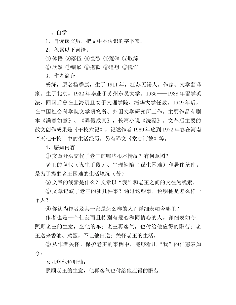 教案人教版八年级上册语文《老王》的 _第2页