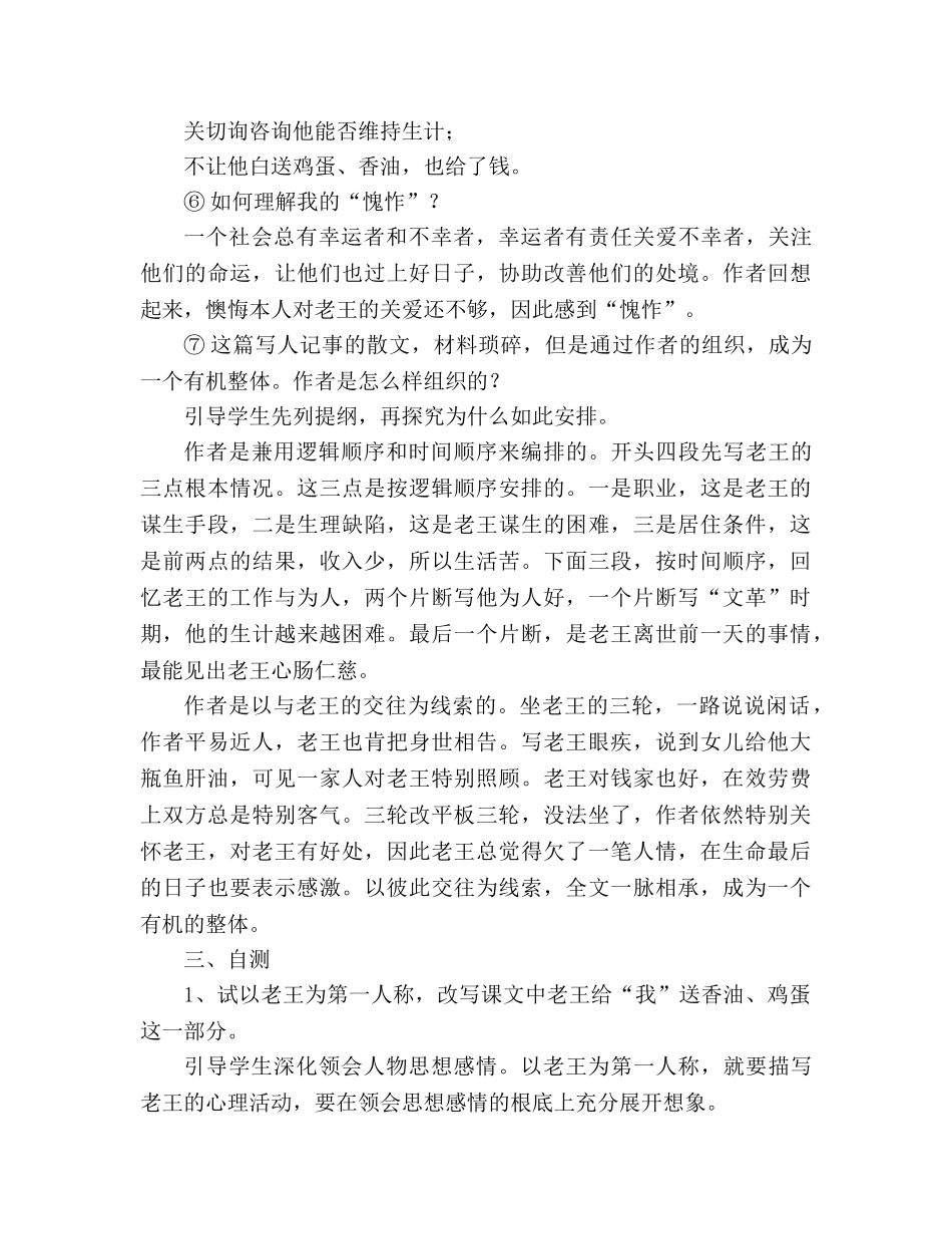 教案人教版八年级上册语文《老王》的 _第3页