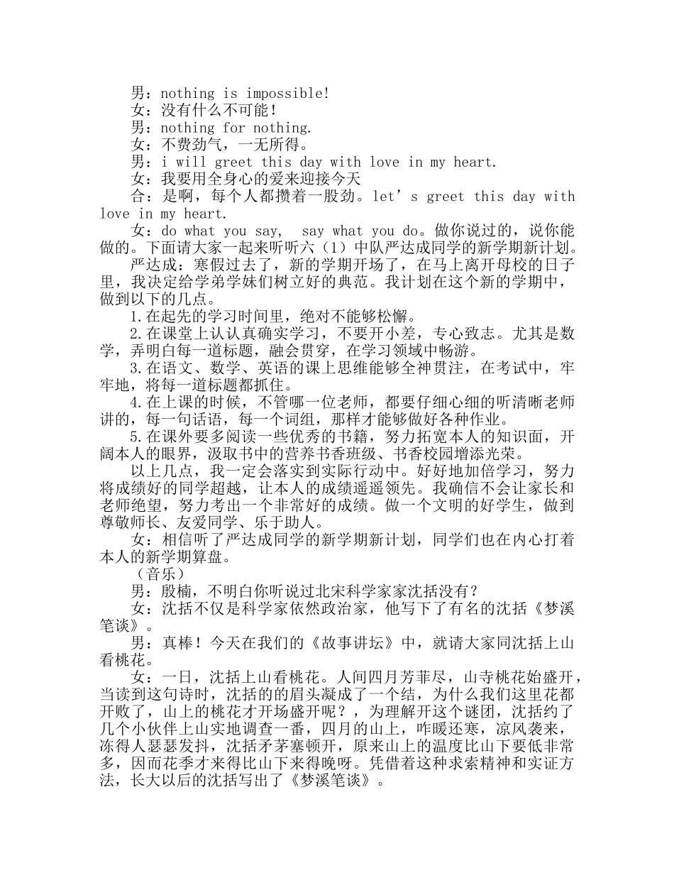 广播稿新学期学打算参考发言稿 _第2页