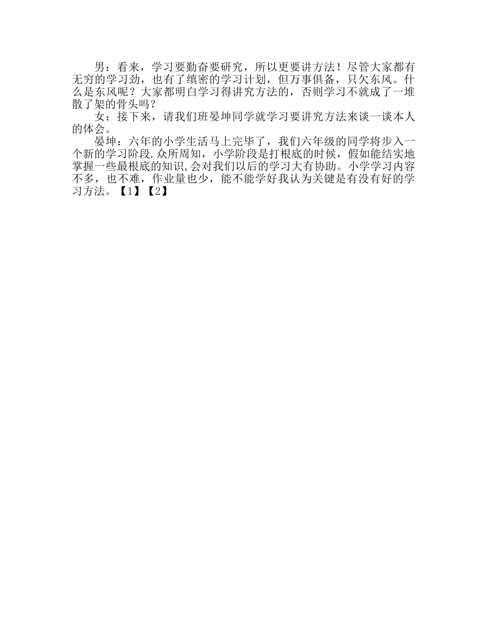 广播稿新学期学打算参考发言稿 _第3页