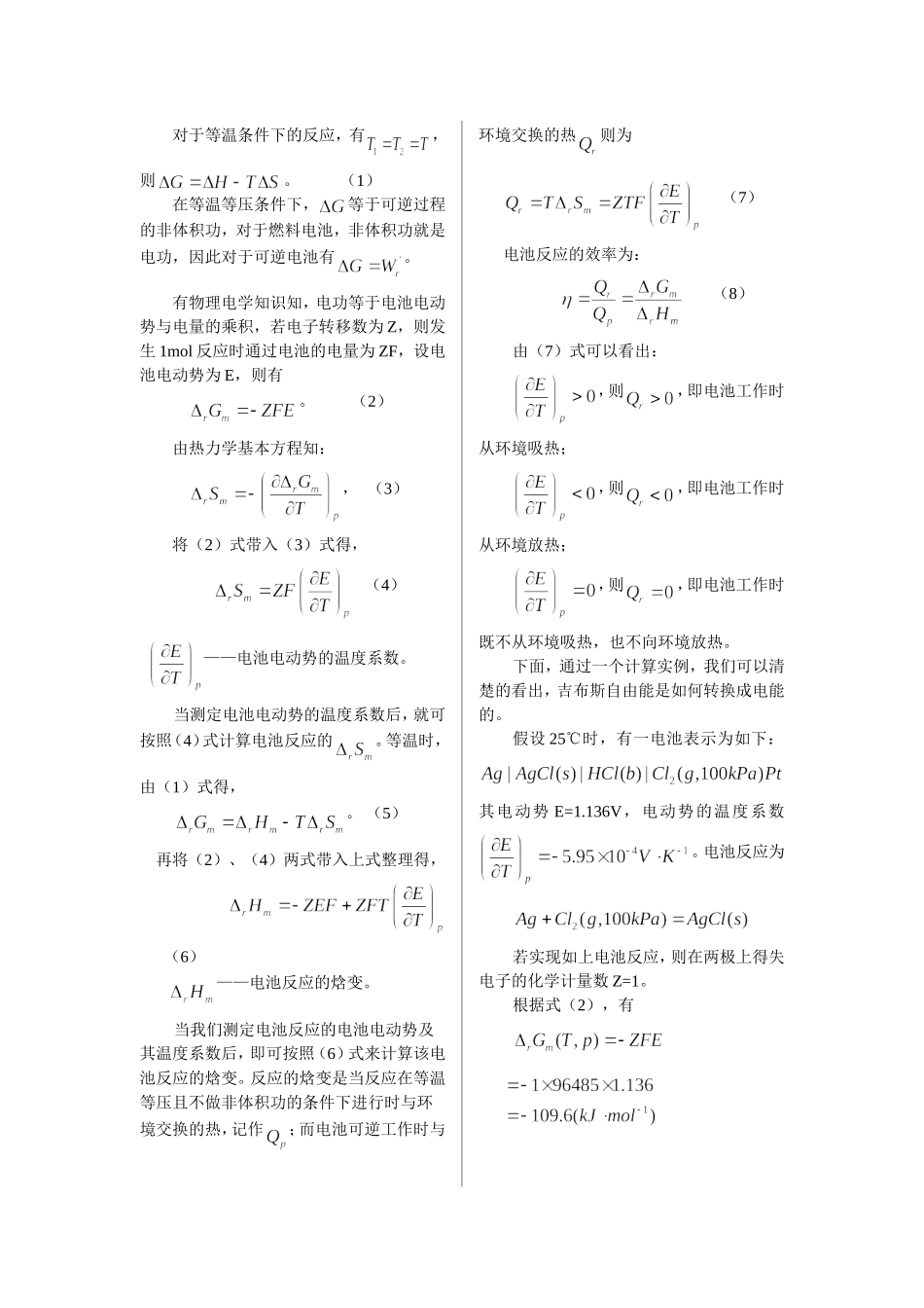对燃料电池的热力学分析_第3页