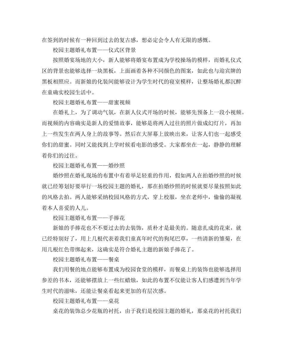 婚礼策划书最新模板5篇集锦大全 _第3页