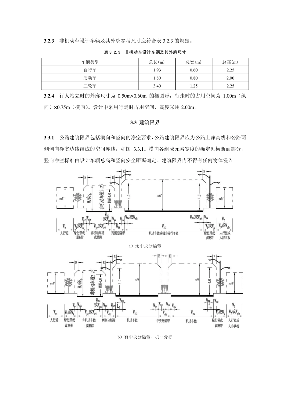 上海市城镇化地区公路工程技术标准3_第2页