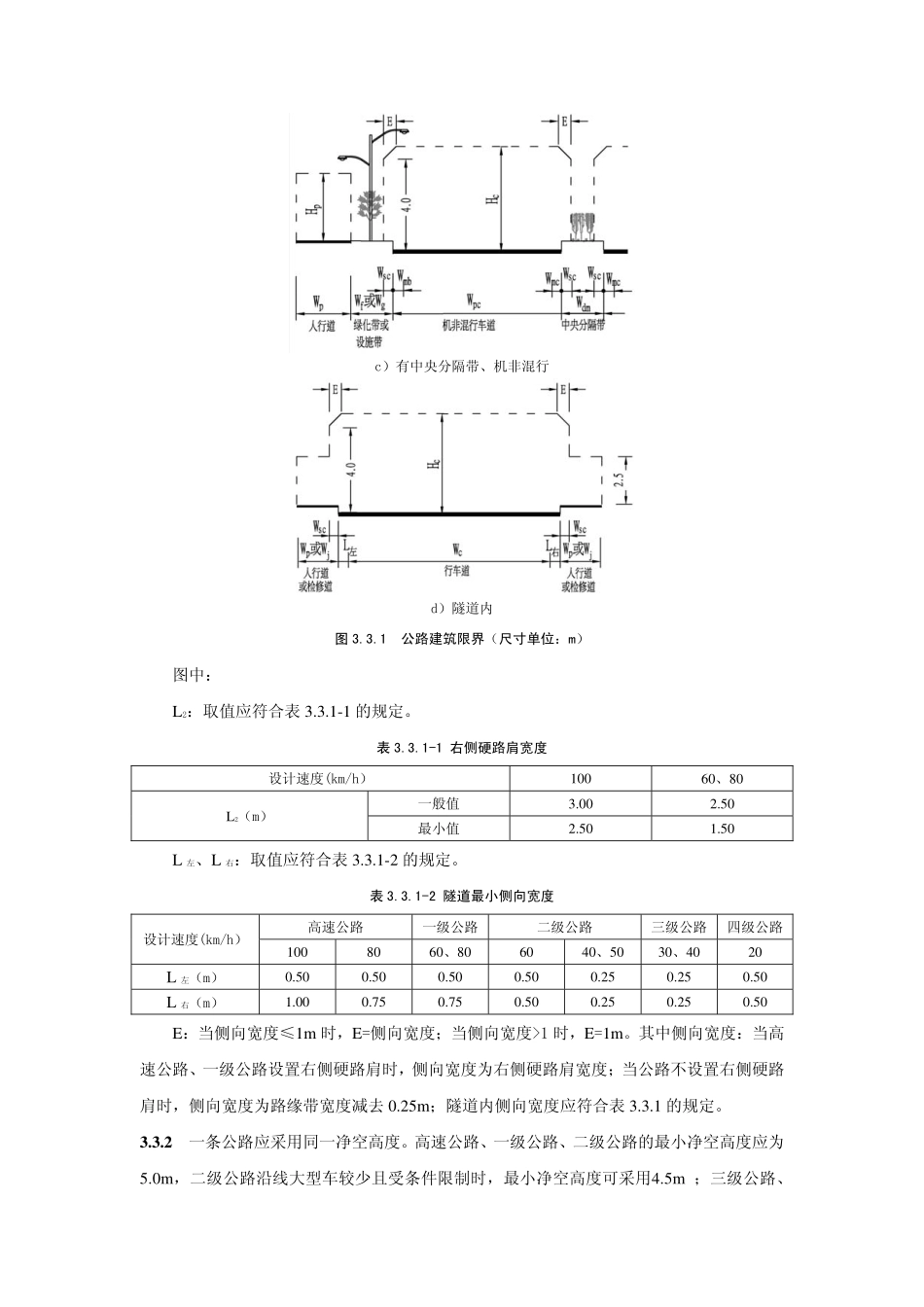 上海市城镇化地区公路工程技术标准3_第3页