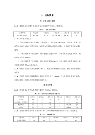 上海市城镇化地区公路工程技术标准3