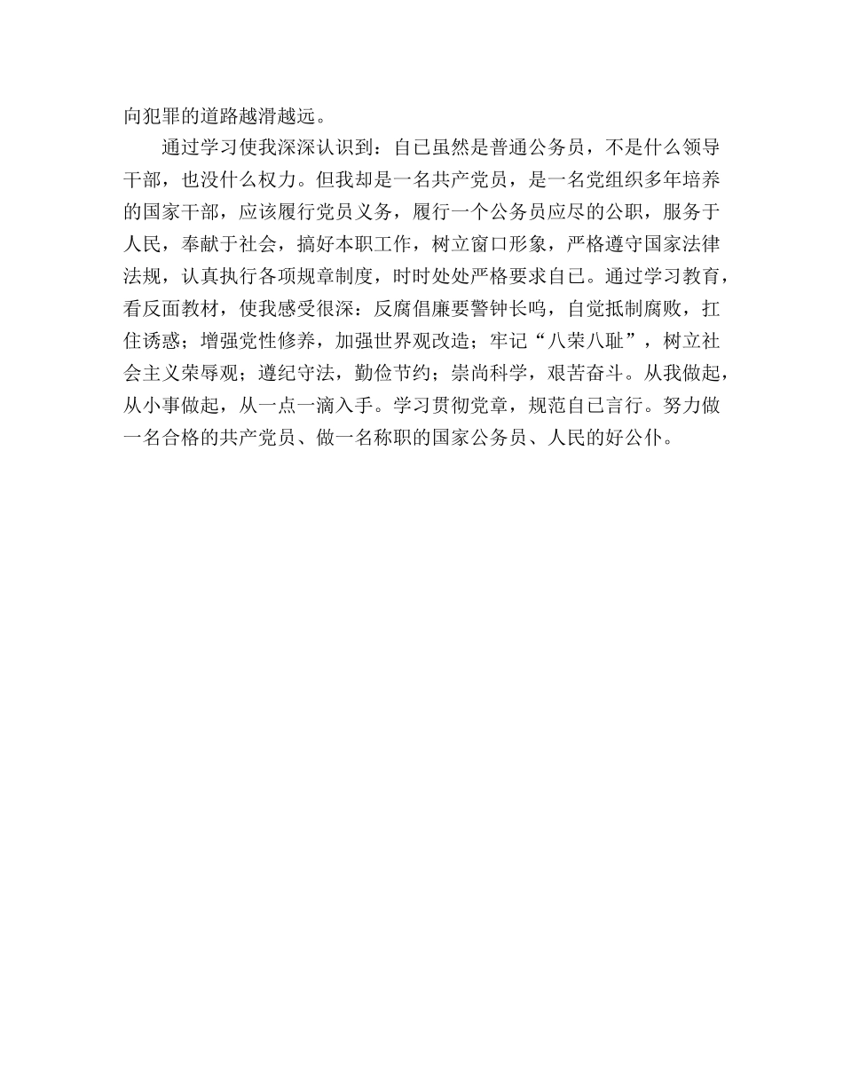 机关效能建设和作风教育月活动学习心得体会 _第2页