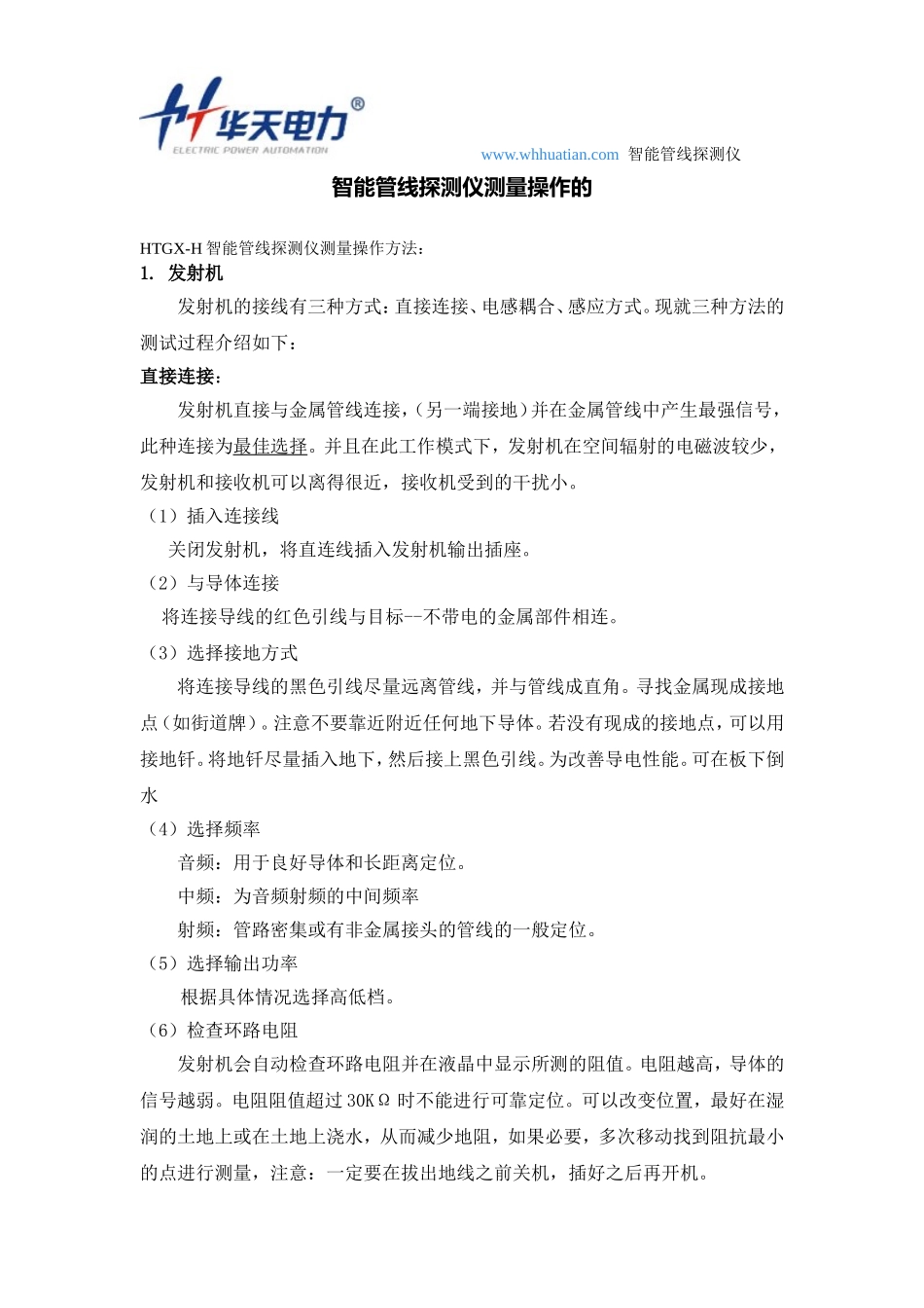 智能管线探测仪的基本操作_第1页