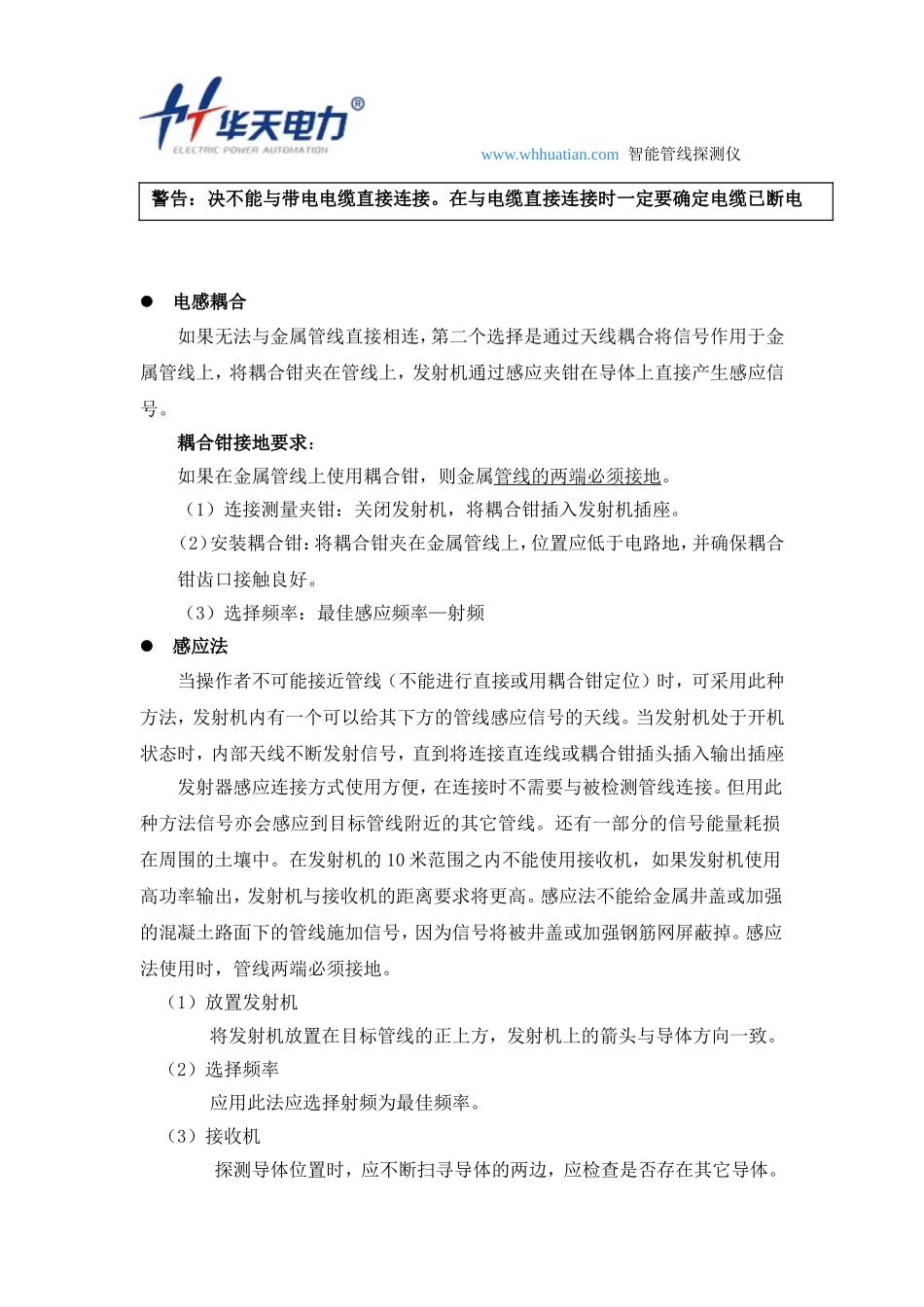 智能管线探测仪的基本操作_第2页