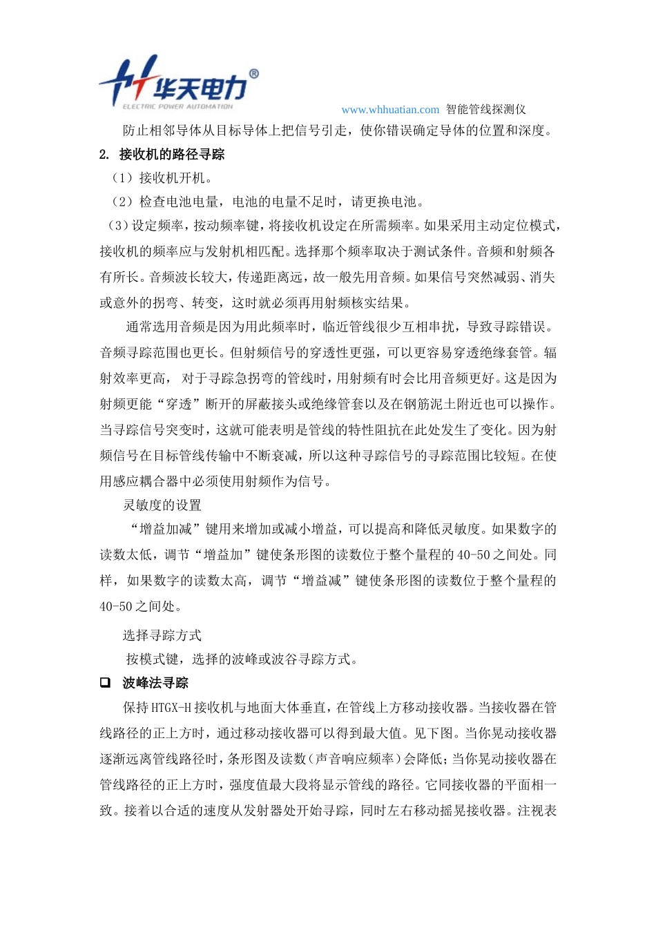 智能管线探测仪的基本操作_第3页