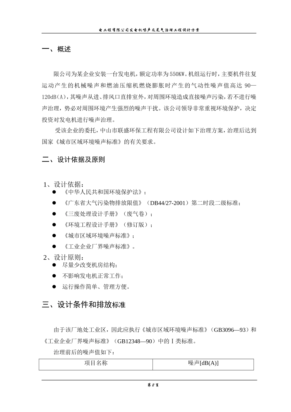 发电机噪声治理方案_第3页