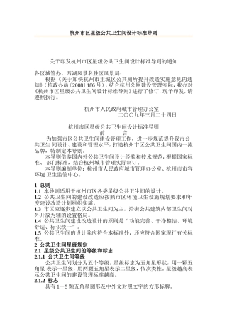 杭州市区星级公共卫生间设计标准导则2009