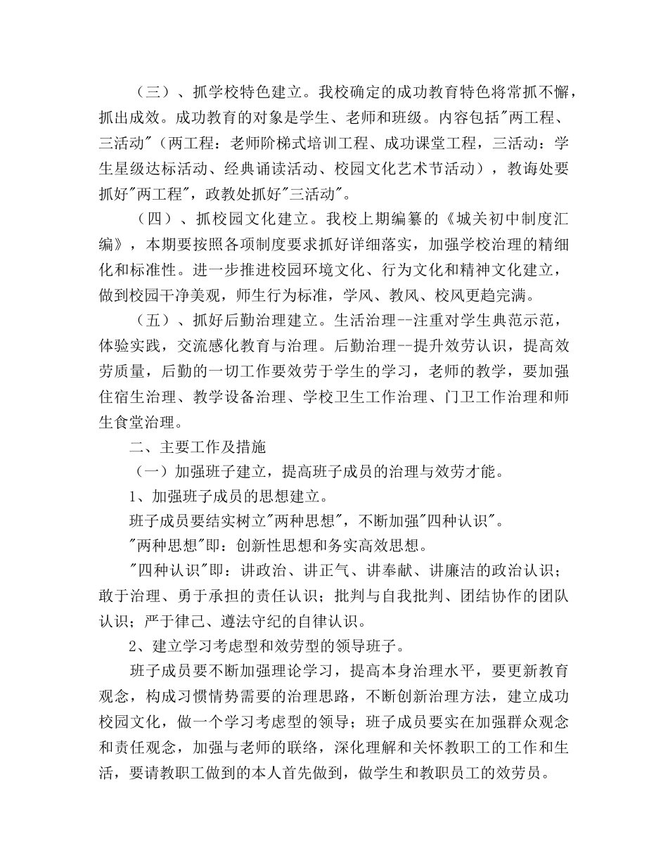 夯实基础丰富内涵彰显特色构建和谐——初校工作参考计划范文 _第2页