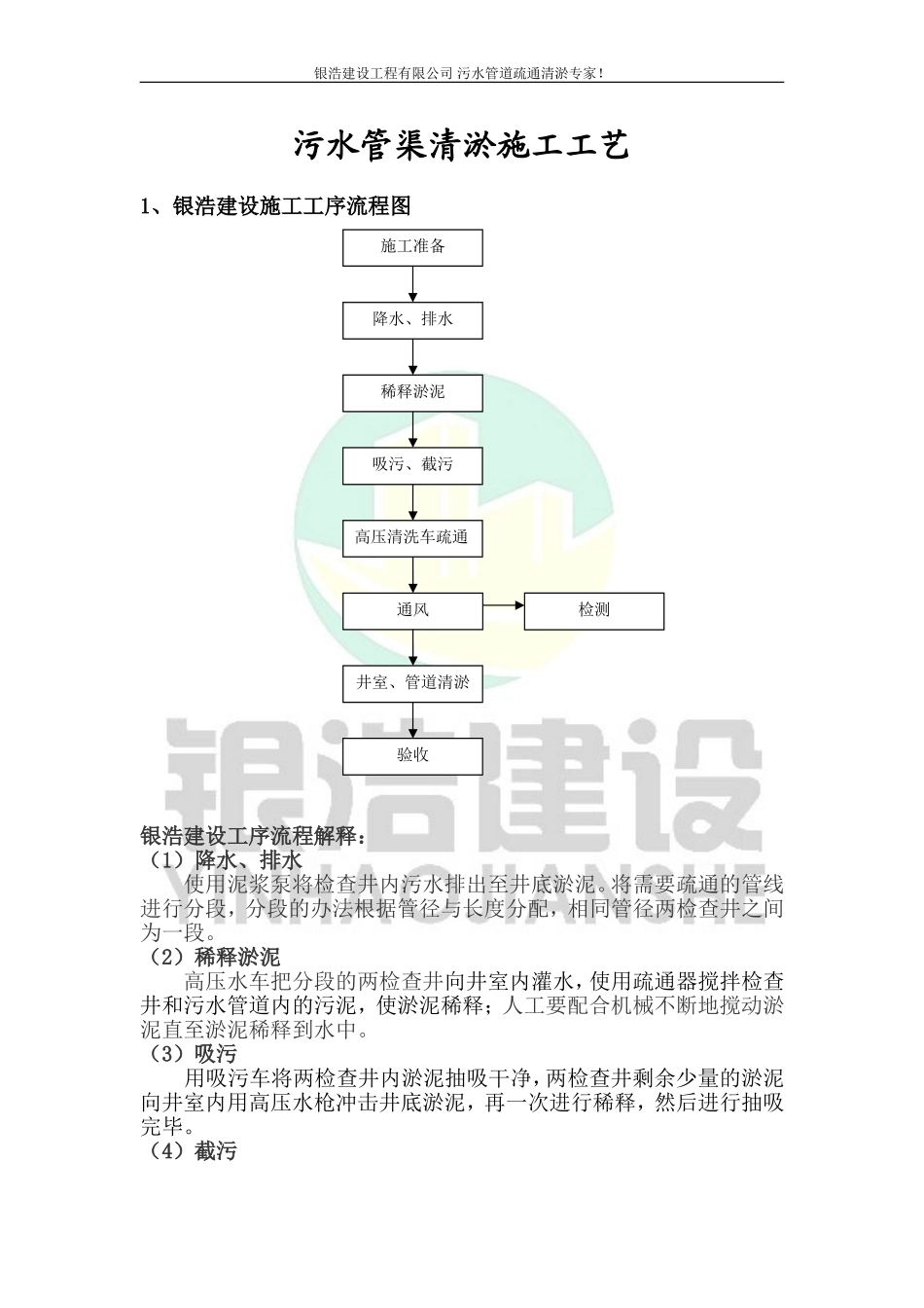 污水管渠清淤施工工艺_第1页