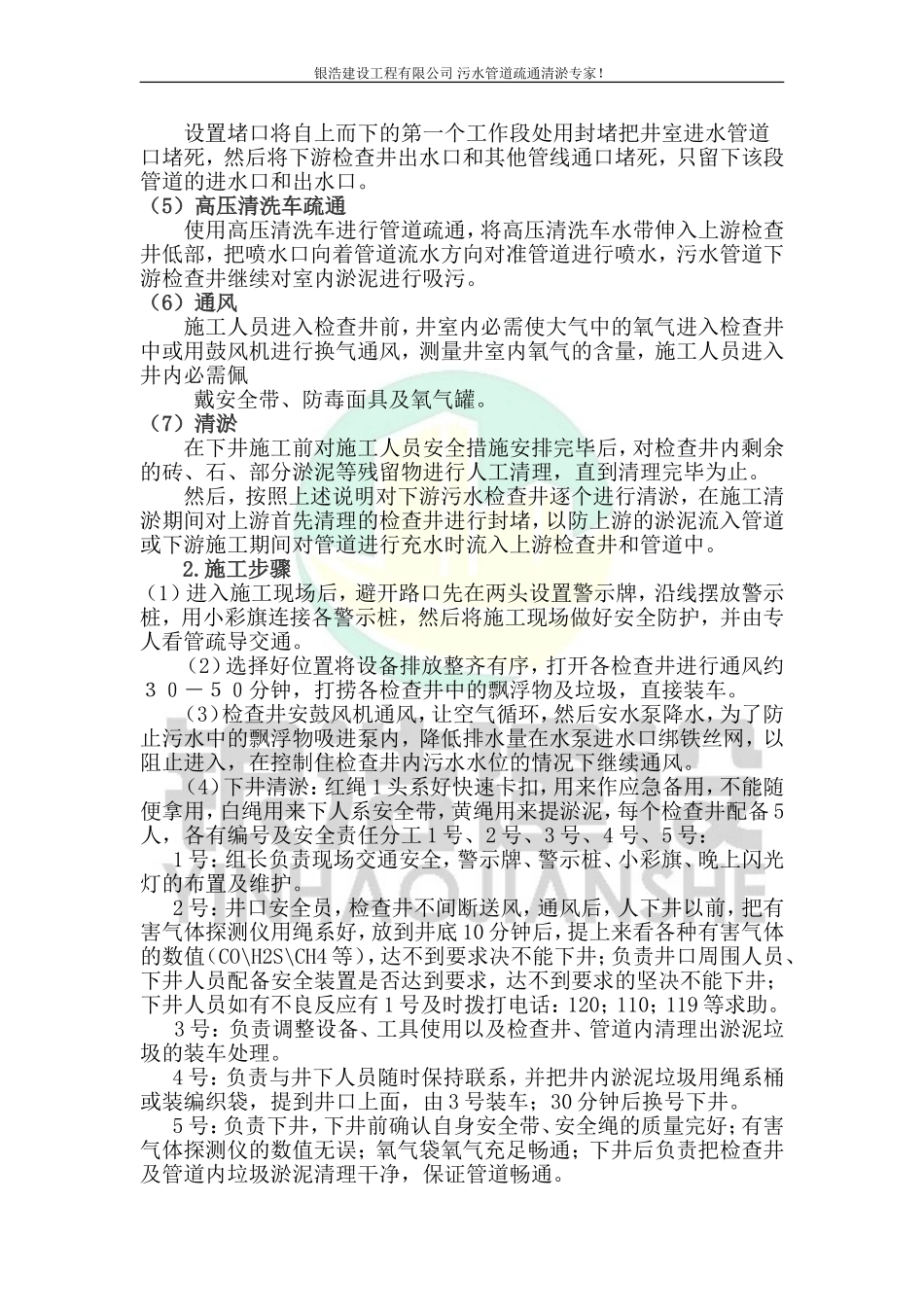 污水管渠清淤施工工艺_第2页