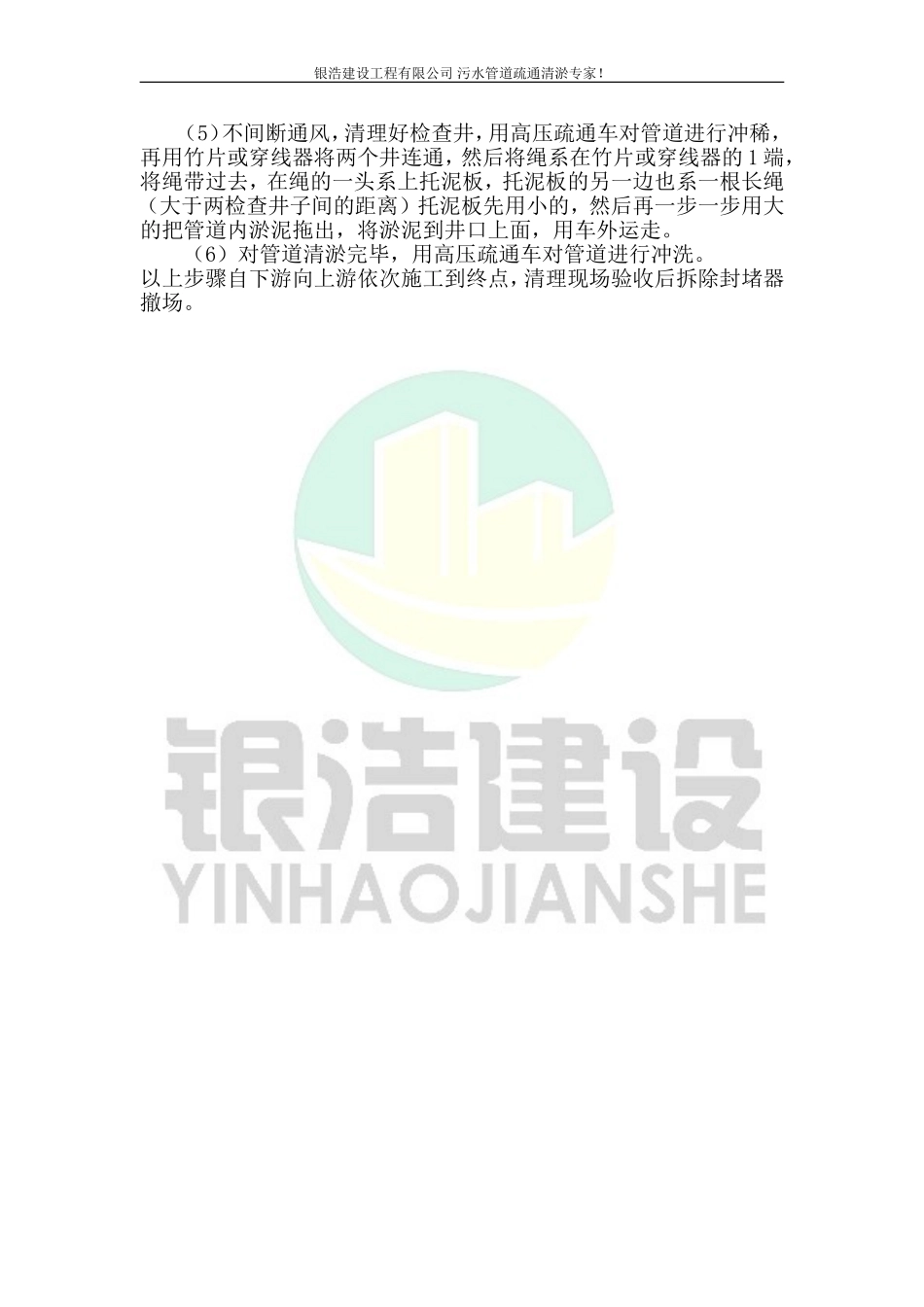 污水管渠清淤施工工艺_第3页