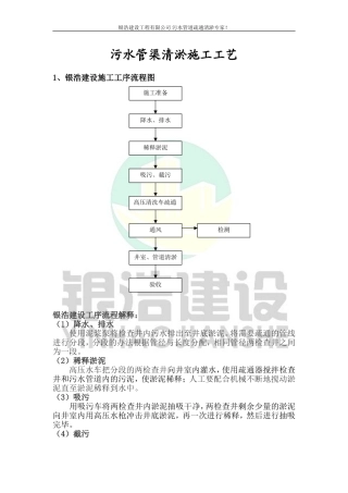 污水管渠清淤施工工艺