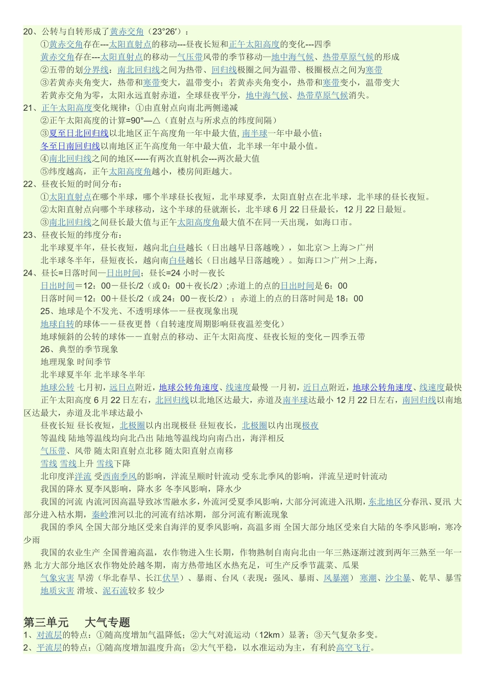 高中地理必背考点必修一_第2页