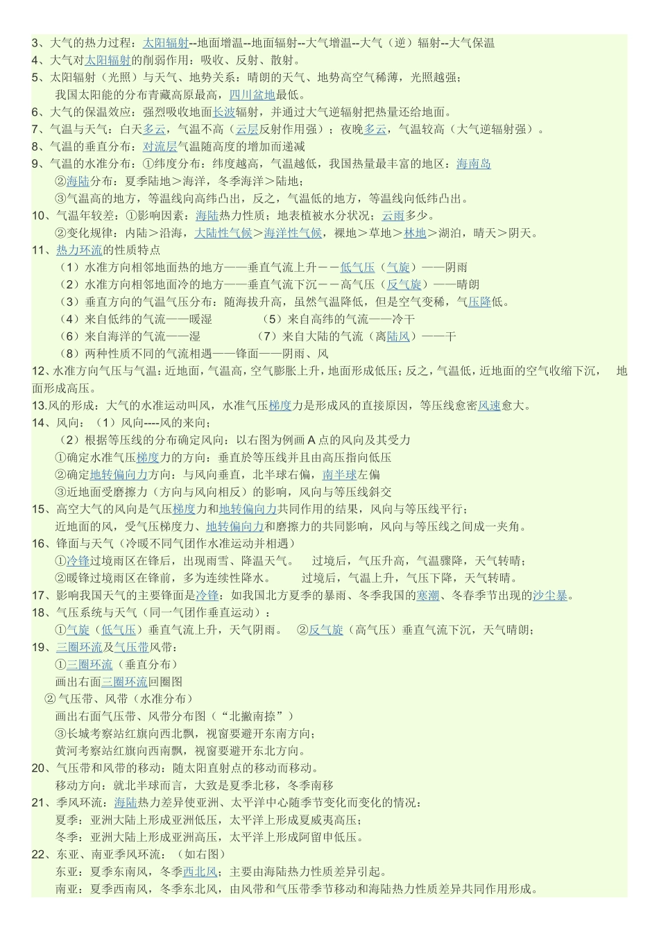 高中地理必背考点必修一_第3页