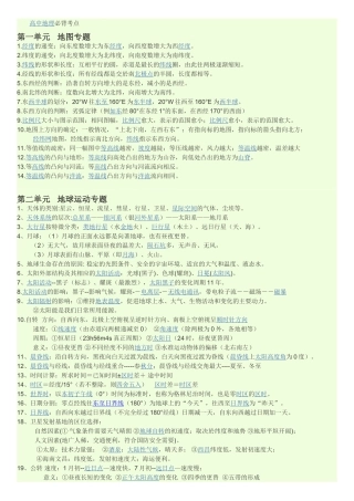 高中地理必背考点必修一