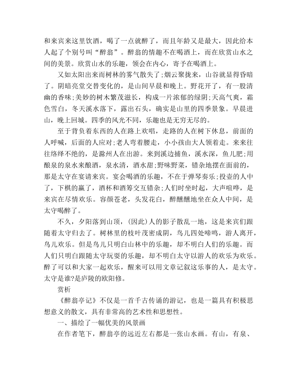 教案人教版八年级下《醉翁亭记》课文 _第2页
