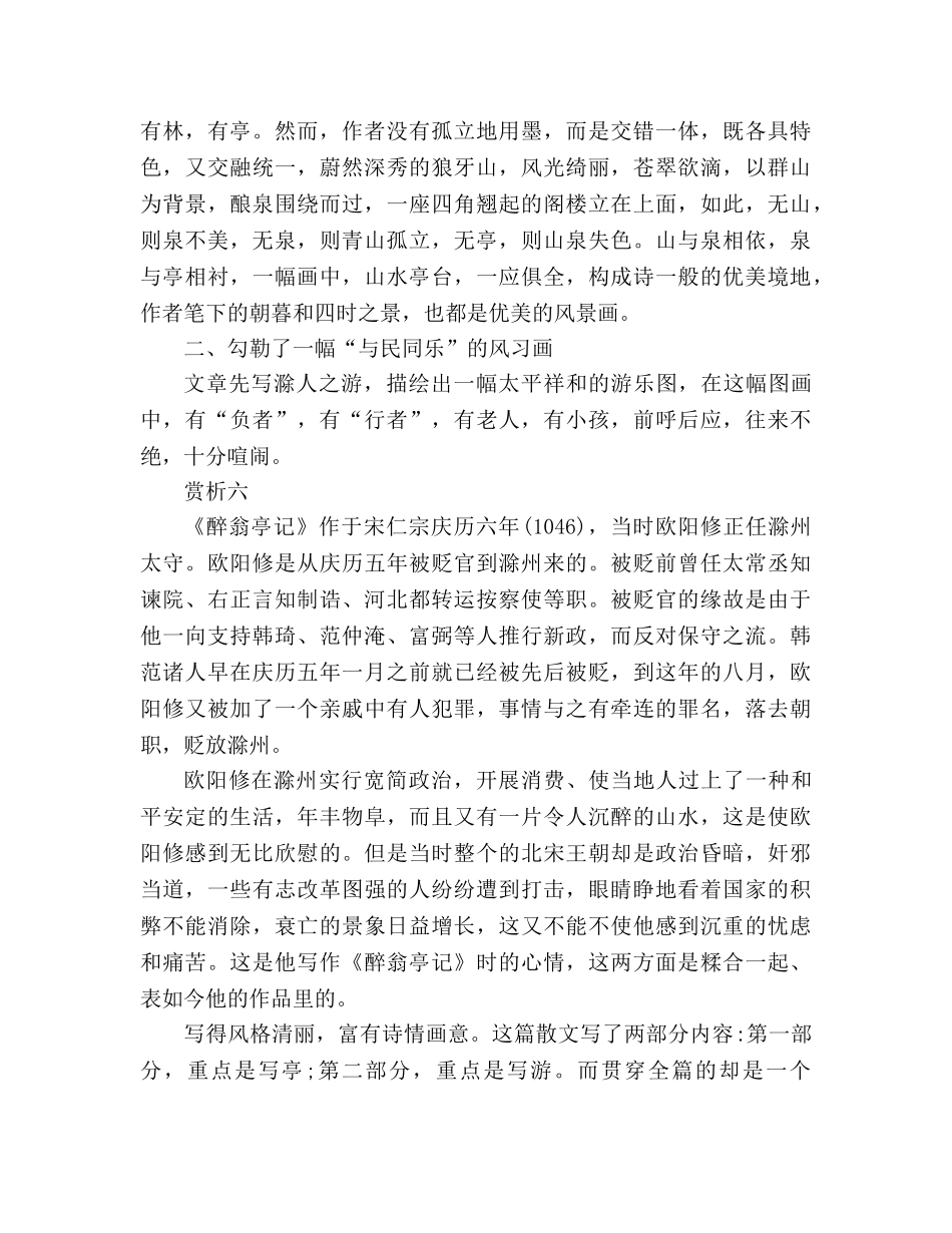 教案人教版八年级下《醉翁亭记》课文 _第3页